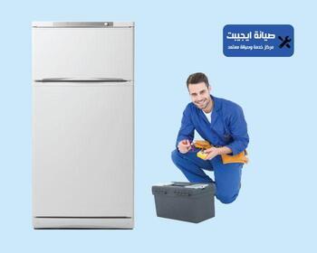 صيانه ثلاجات