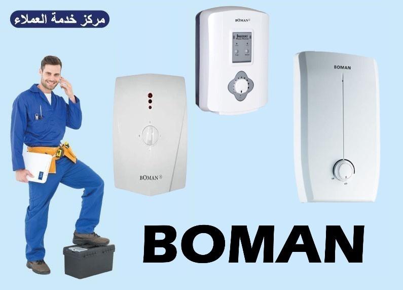 صيانة سخانات بومان 