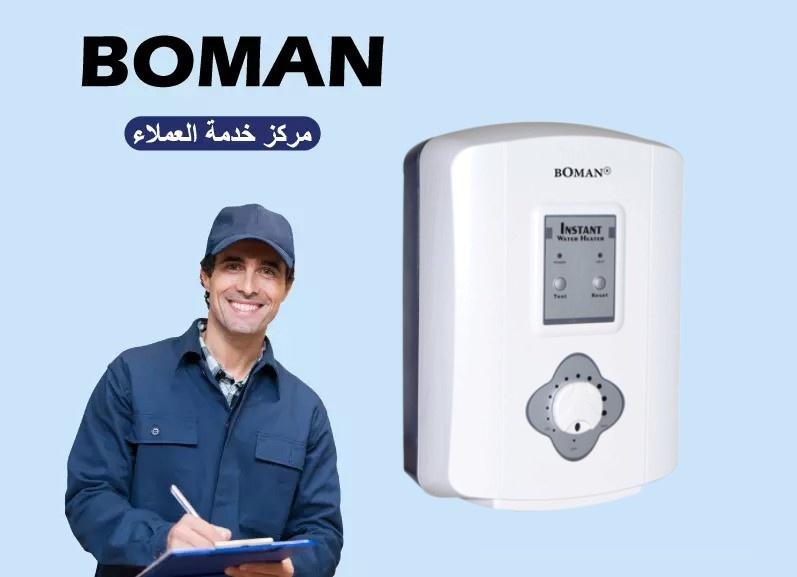 صيانة سخانات بومان 8.5