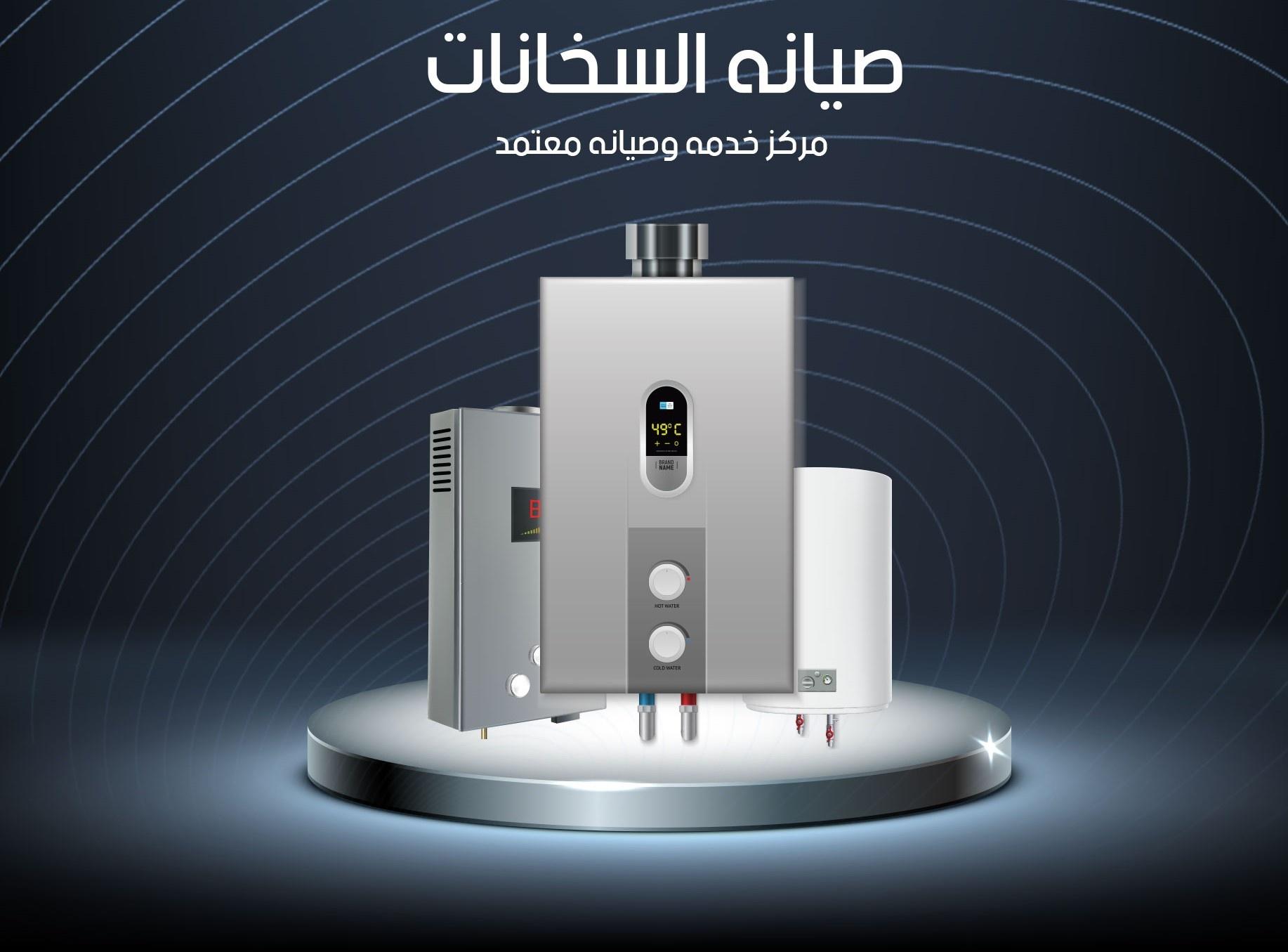 وكيل سخان سيم