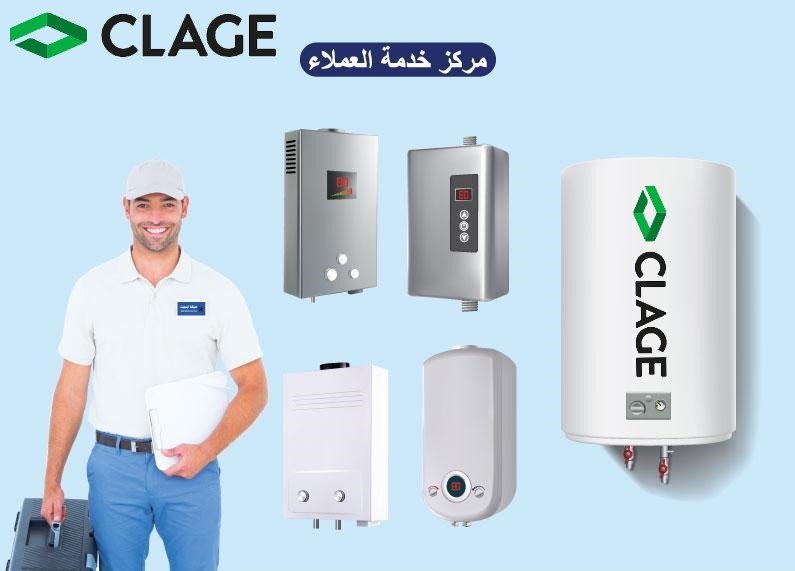 صيانة سخانات كلاج