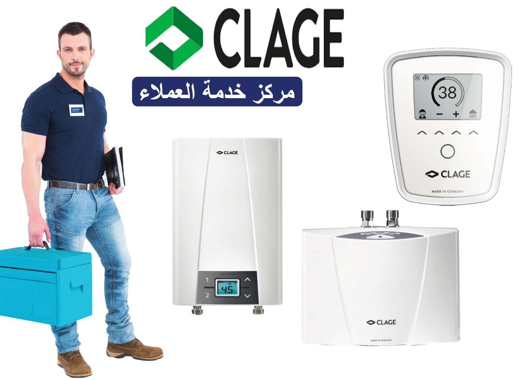 صيانة كلاج
