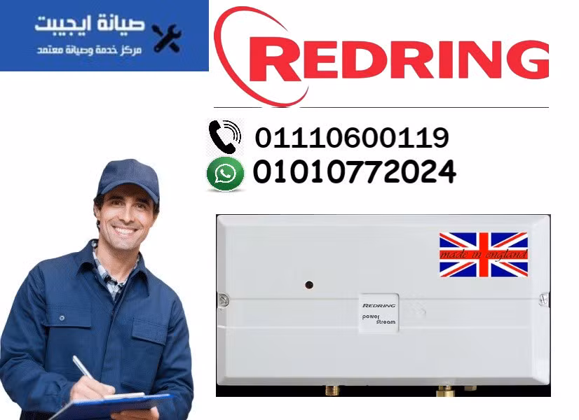 صيانة ريدرينج